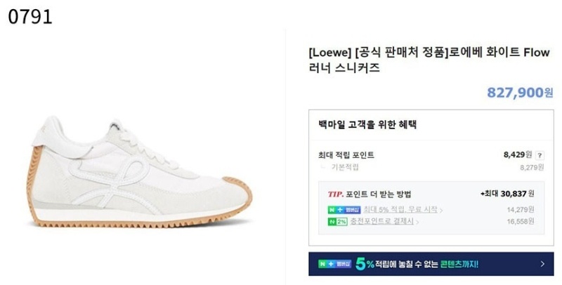 로에베 Flow 플로우 러너 스니커즈