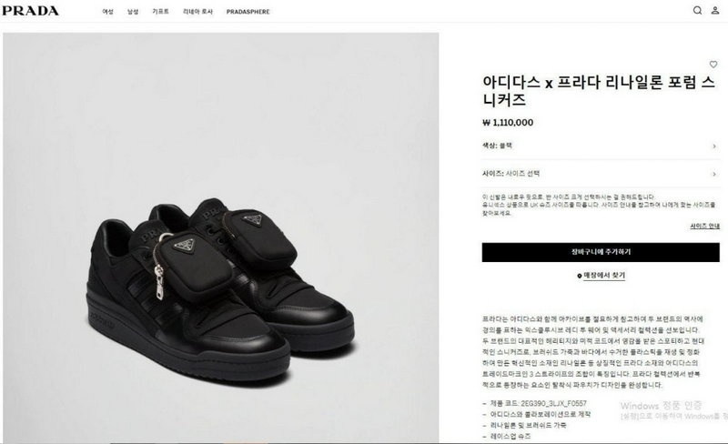 프라다 x 아디다스 리나일론 포럼 스니커즈 (블랙)