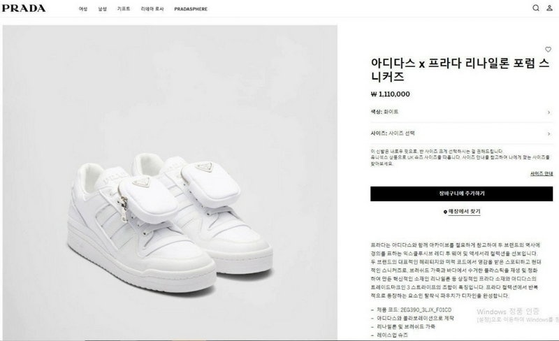 프라다 x 아디다스 리나일론 포럼 스니커즈 (화이트)