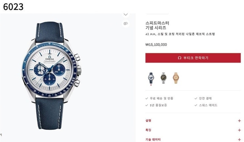 오메가 스피드마스터기념 시리즈 실버 스누피 어워드