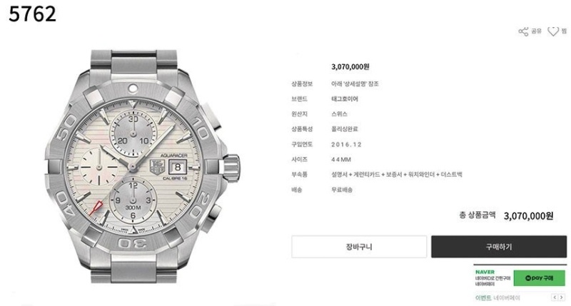 태그호이어 아쿠아레이서 크로노 흰판