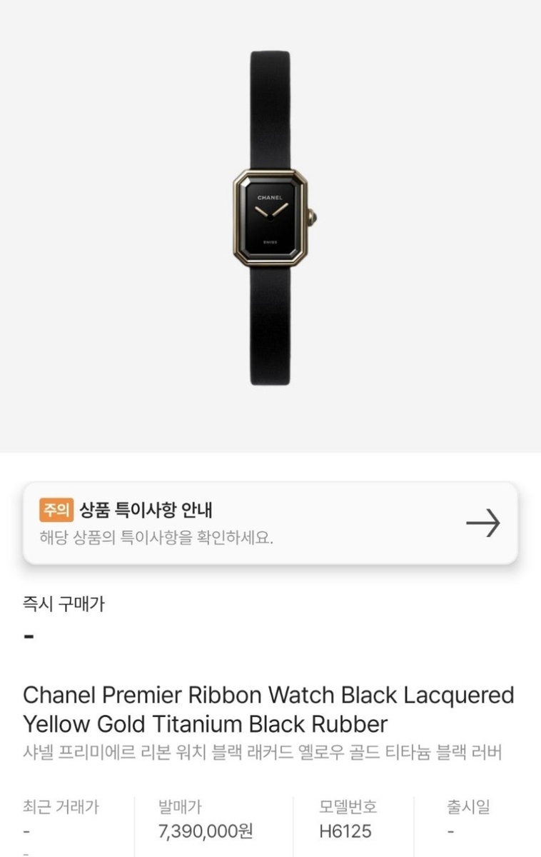 샤넬 프리미에르 리본워치 20mm