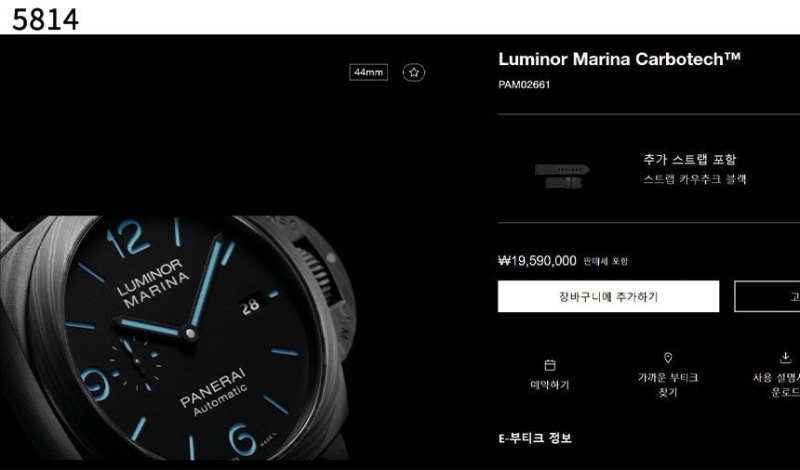 파네라이 수입고급 루미노르 마리나 카보테크