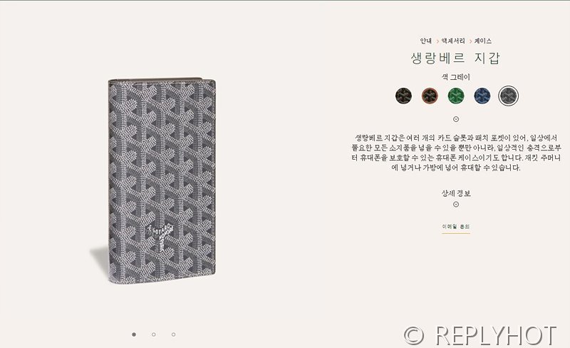 고야드 생랑베르 지갑 그레이