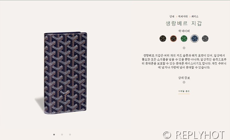 고야드 생랑베르 지갑 네이비