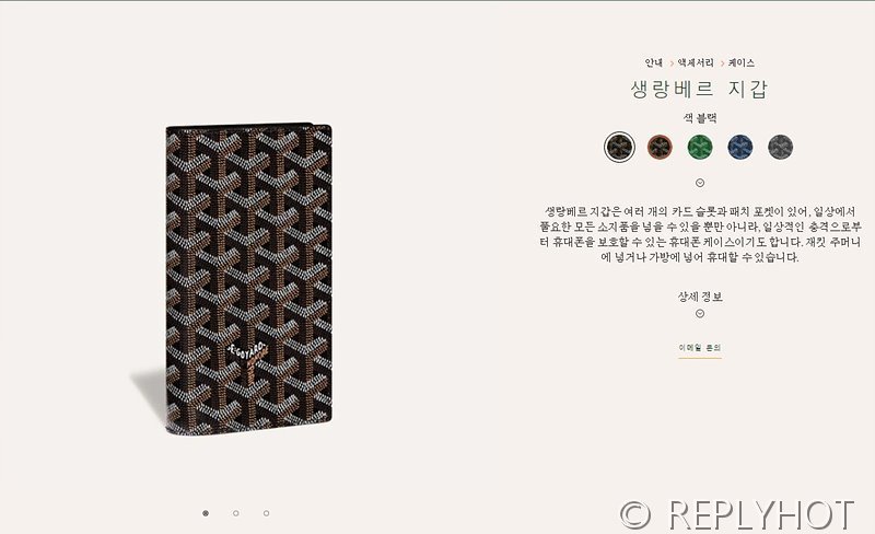 고야드 생랑베르 지갑 블랙