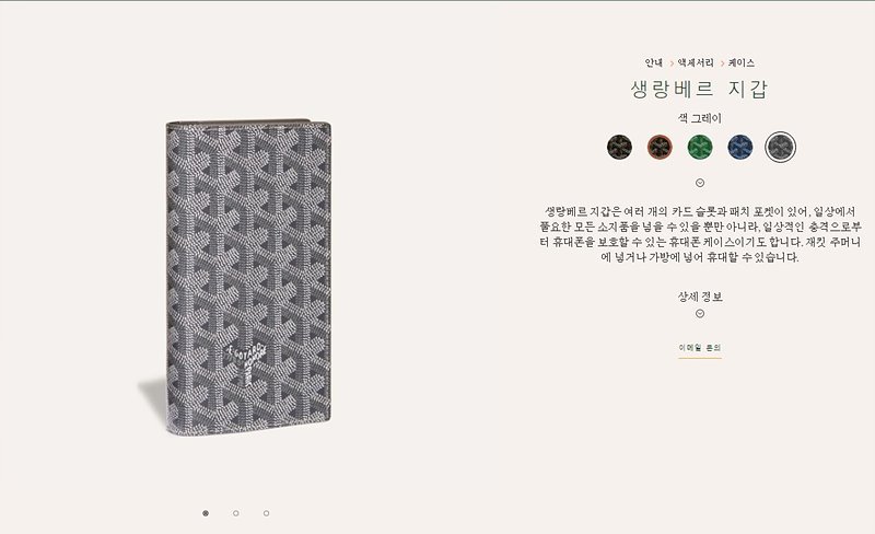 고야드 생랑베르 지갑 그레이