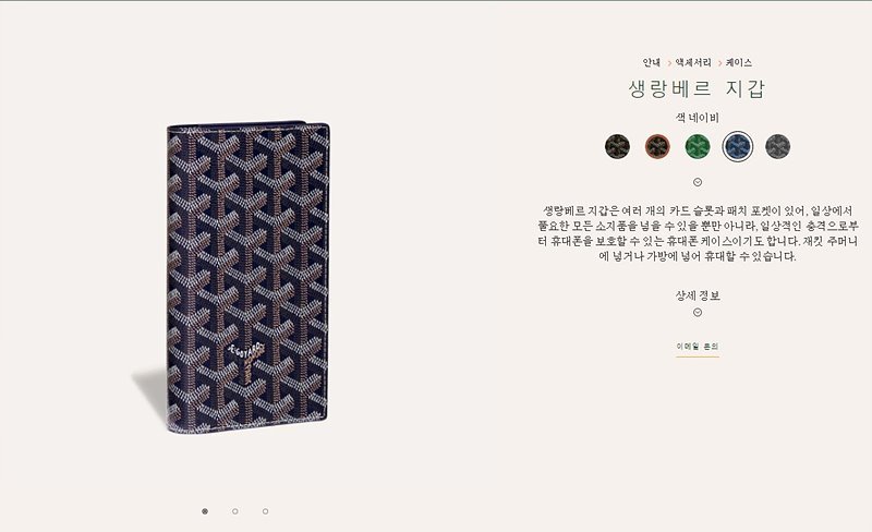 고야드 생랑베르 지갑 네이비