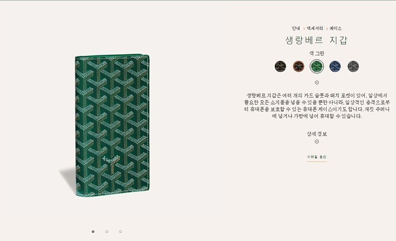 고야드 생랑베르 지갑 그린