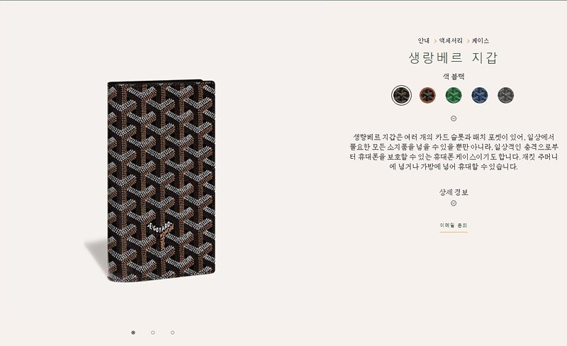 고야드 생랑베르 지갑 블랙