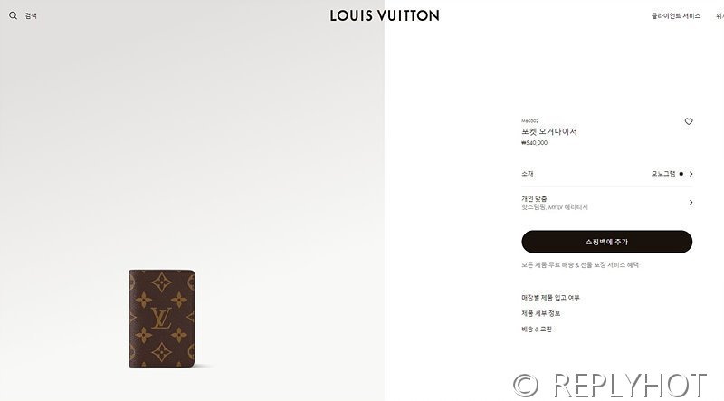 루이비통 포켓 오거나이저 모노그램 [매장가 50만원대]