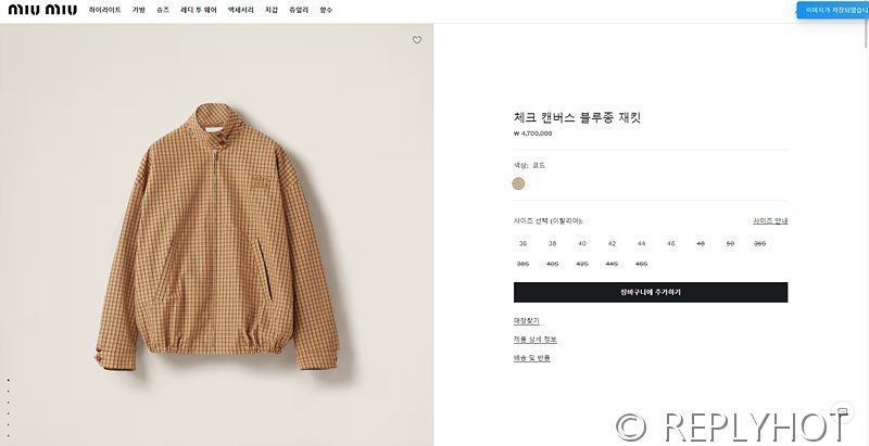 미우미우 체크 캔버스 블루종 재킷 [매장가 470만원대]