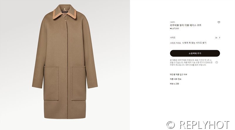 루이비통 리무버블 칼라 더블 페이스 코트 [매장가 850만원대]