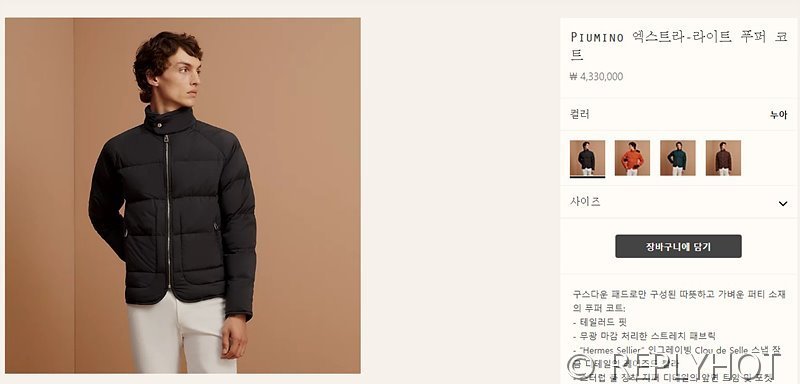 에르메스 Piumino 엑스트라-라이트 푸퍼 코트 (남여공용) [매장가 440만원대]