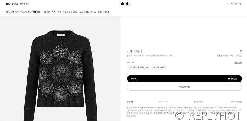 디올 자수 스웨터 [매장가 480만원대]