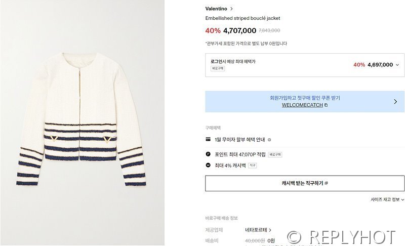 발렌티노 에멜리쉬드 스트라이프 부클레 재킷 [매장가 790만원대]