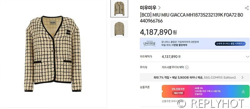 미우미우 브이넥 레트로 체크 울 소프트 트위드 재킷 [매장가 400만원대]