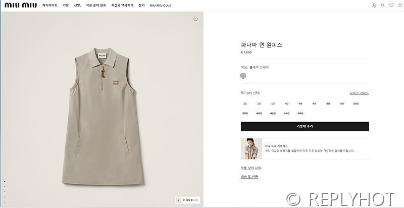 미우미우 파나마 코튼 원피스 [매장가 250만원대]