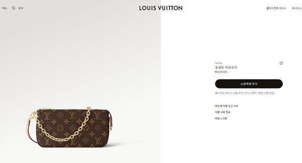 루이비통 포쉐트 악세수아 [매장가 200만원대]