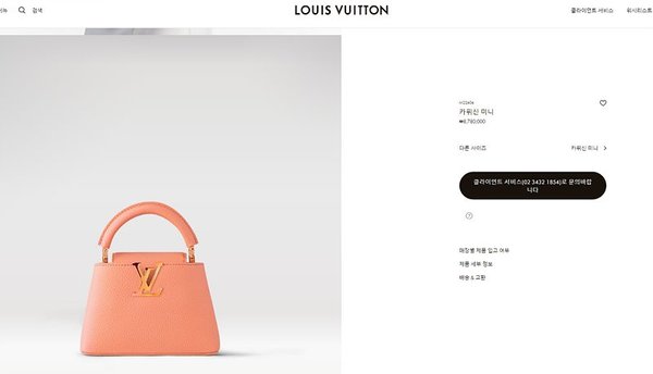 루이비통 카퓌신 미니 라이트오렌지 [매장가 870만원대]