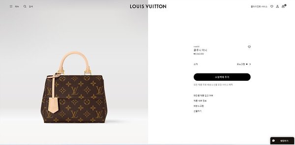 루이비통 클루니 미니백 [매장가 306만원대]