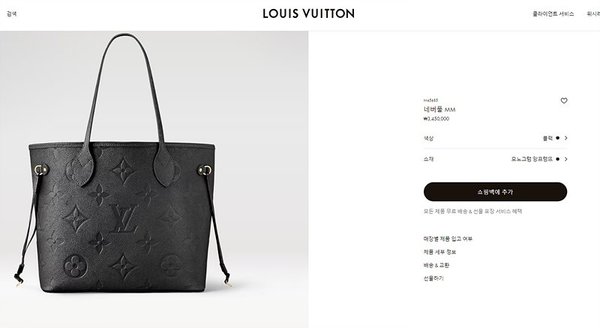 루이비통 네버풀 MM 모노그램 앙프렝뜨 블랙 [매장가 340만원대]