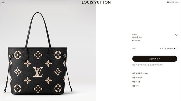 루이비통 네버풀 MM 모노그램 앙프렝뜨 [매장가 360만원대]