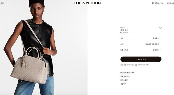 루이비통 그랑팔레 투르텔 [매장가 440만원대]