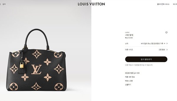 루이비통 그랑팔레 바이 컬러 [매장가 460만원대]