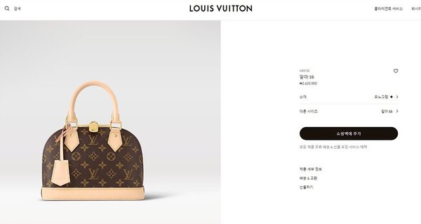 루이비통 알마 BB 모노그램 [매장가 240만원대]