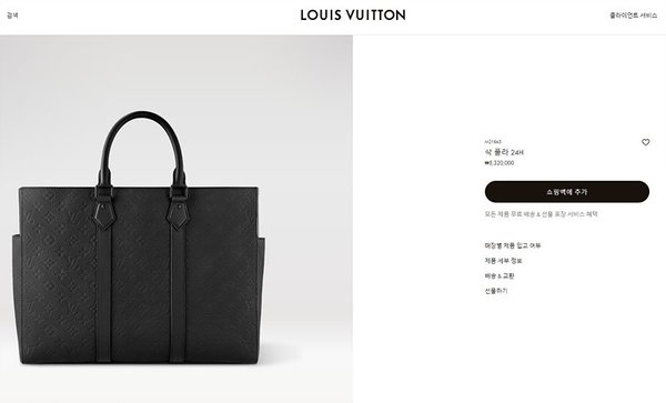 루이비통 삭 플라 24H 블랙 [매장가 530만원대]