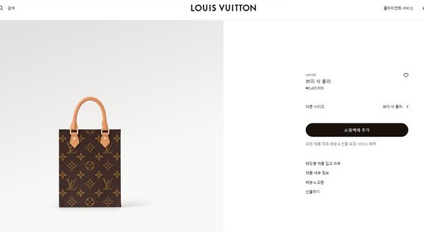 루이비통 쁘띠 삭 플라 [매장가 240만원대]