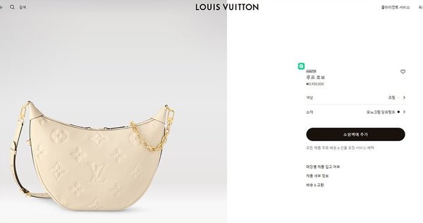 루이비통 루프 호보 크림 [매장가 410만원대]