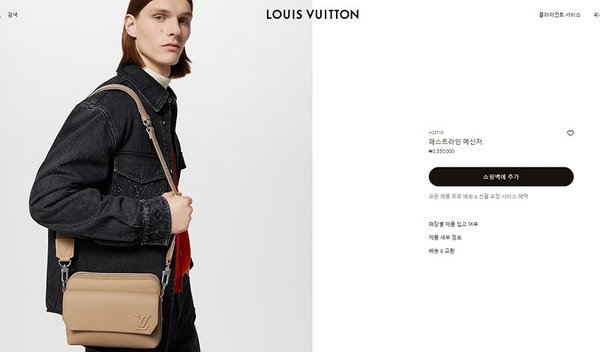 루이비통 패스트라인 메신저 [매장가 350만원대]