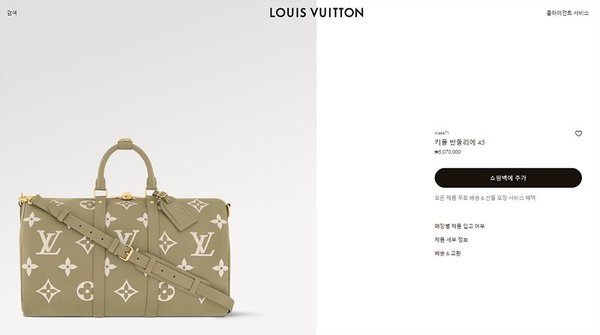 루이비통 키폴 반둘리에 45 그린 [매장가 500만원대]