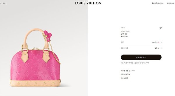 루이비통 알마 BB 핑크 [매장가 370만원대]