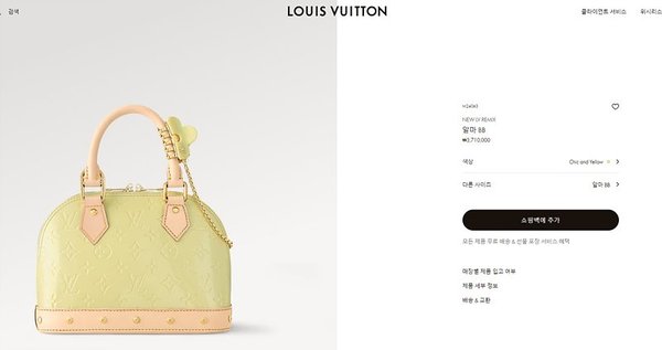 루이비통 알마 BB 옐로우 [매장가 370만원대]