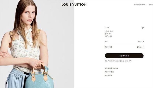 루이비통 알마 BB 스카이 [매장가 370만원대]