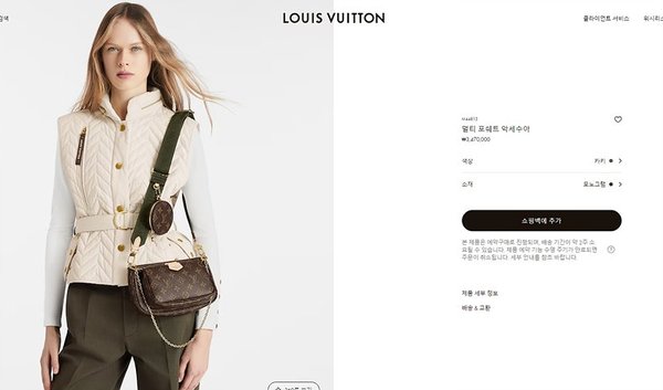 루이비통 멀티 포쉐트 악세수아 카키 [매장가 340만원대]