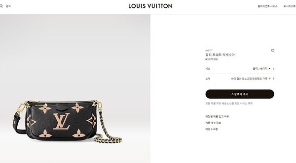 루이비통 멀티 포쉐트 악세수아 블랙/베이지 [매장가 380만원대]