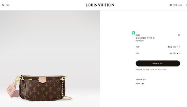 루이비통 멀티 포쉐트 악세수아 로즈클레르 [매장가 340만원대]