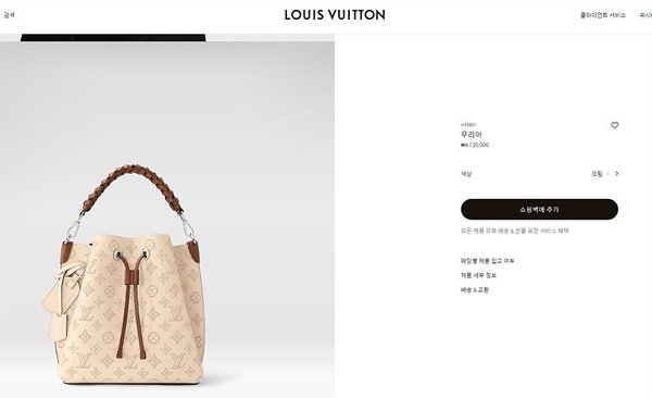 루이비통 무리아 크림 [매장가 610만원대]