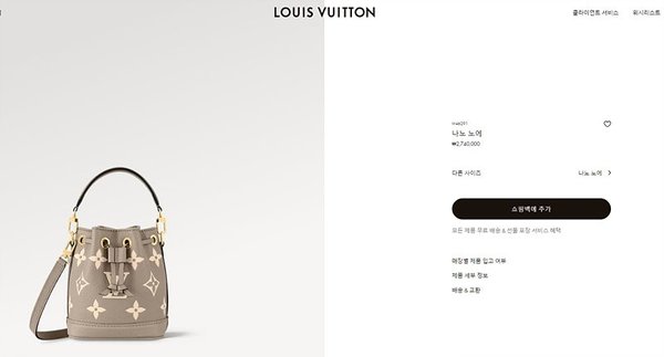 루이비통 나노 노에 베이지 [매장가 270만원대]