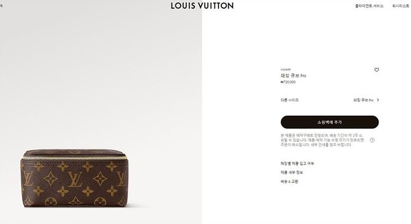 루이비통 패킹 큐브 PM [매장가 70만원대]