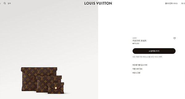 루이비통 키리가미 포쉐트 [매장가 90만원대]