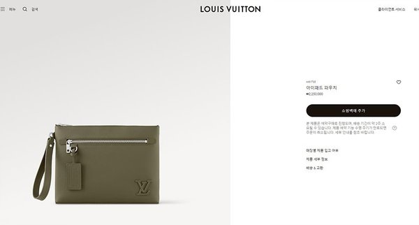 루이비통 아이패드 파우치 [매장가 220만원대]