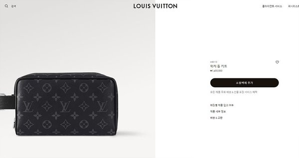 루이비통 락커 돕 키트 파우치 [매장가 140만원대]