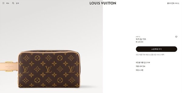 루이비통 락커 돕 키트 파우치 [매장가 140만원대]