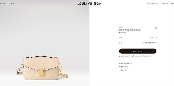 루이비통 포쉐트 이스트 웨스트 크림 [매장가 390만원대]