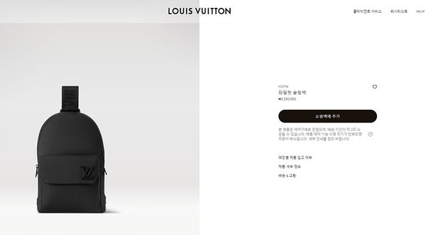 루이비통 파일럿 슬링백 [매장가 350만원대]